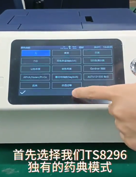 藥典顏色分光測色儀測量 藥典顏色分光測色儀測量
