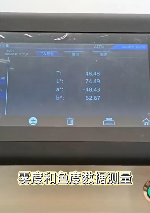 霧度和色度數據測量 霧度和色度數據測量