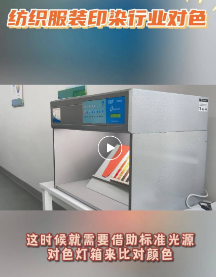 紡織服裝印染行業(yè)對色 紡織服裝印染行業(yè)對色